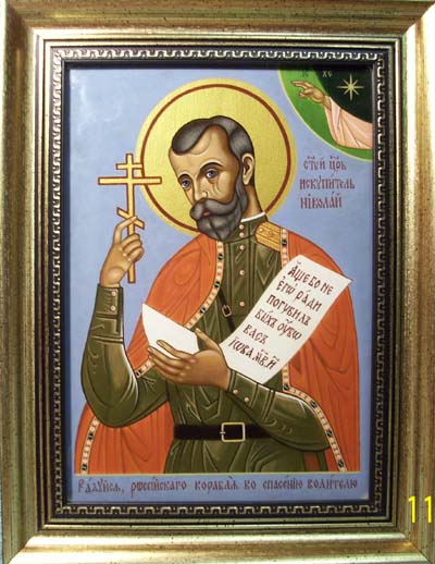 Икона Царя-Искупителя Николая Второго, искупившего Русский Народ от греха КЛЯТВОпреступления Соборного Обета 1613 года