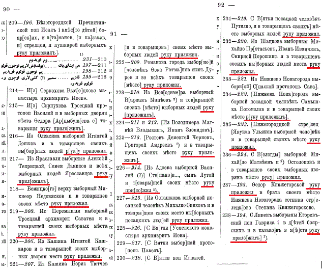 Утвержденная Грамота Собора Собора 1613 года стр. 90-92