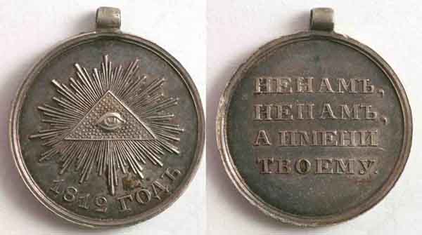 Медаль победы 1812, Император Александр Первый
