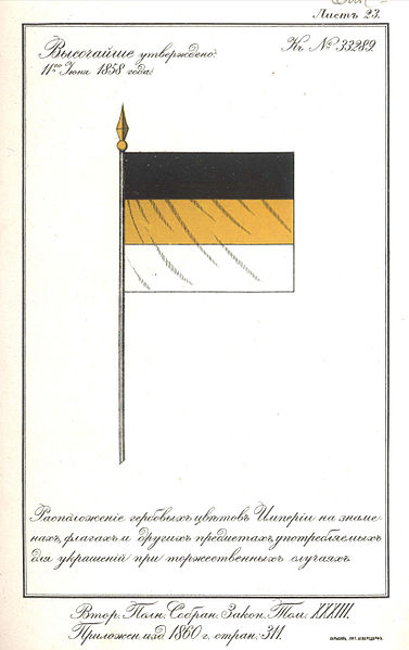Флаг Российской Империи 1858 г. Приложение к указу Александра II от 11 июня 1858 г.