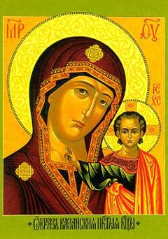 Казанская икона Богородицы