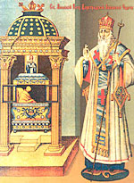 Святитель Афанасий, патриарх Цареградский и Лубенский чудотворец.